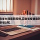【云南省大理最新疫情,云南省疫情最新消息大理新增2例】