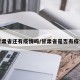 甘肃省还有疫情吗/甘肃省是否有疫情