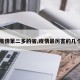 【疫情第二多的省,疫情最厉害的几个省】